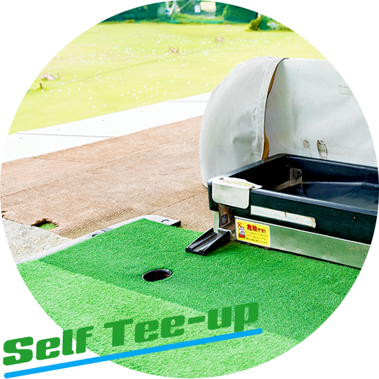 自動ティーアップ